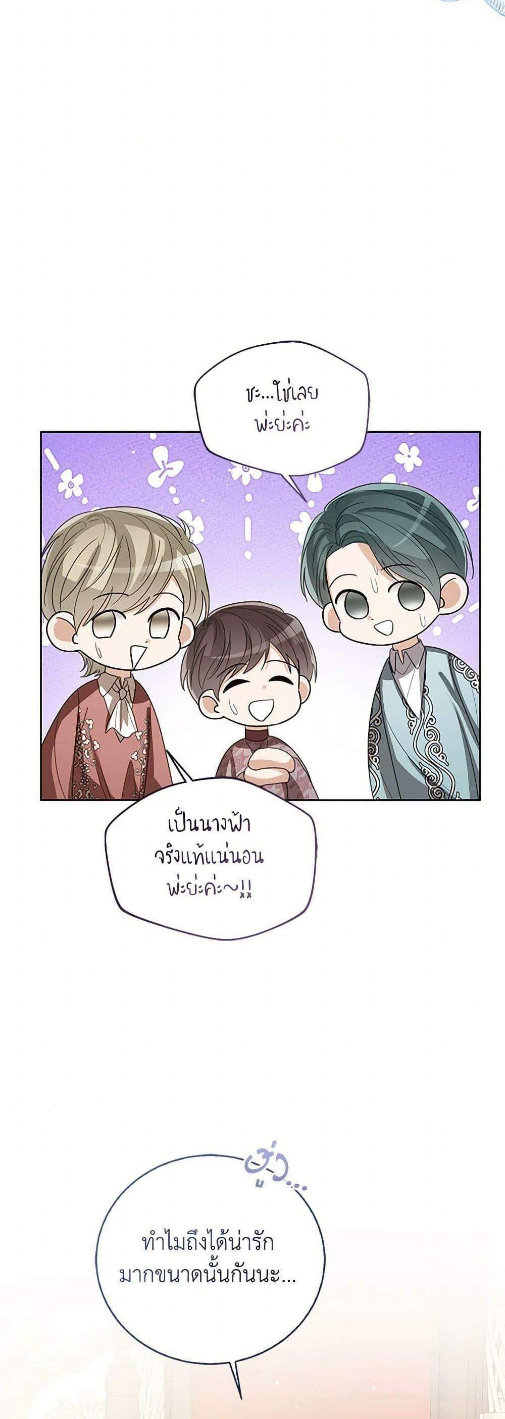 The Baby Princess Can See Status Windows แปลไทย