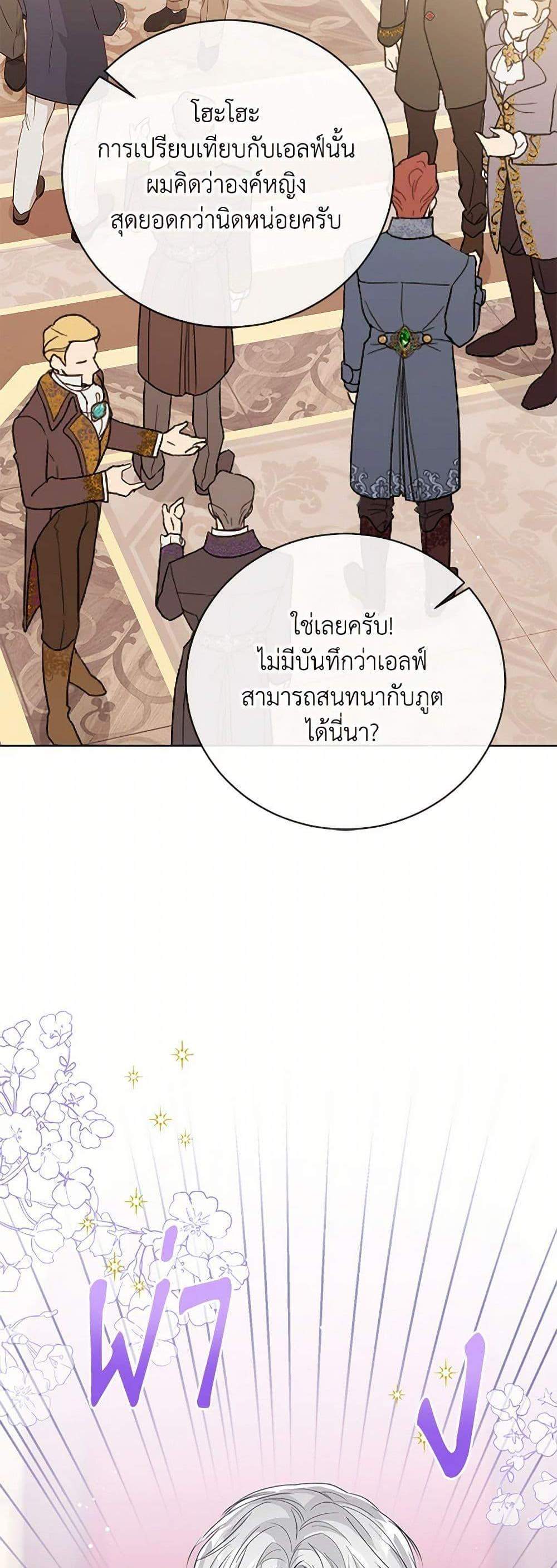 The Baby Princess Can See Status Windows แปลไทย