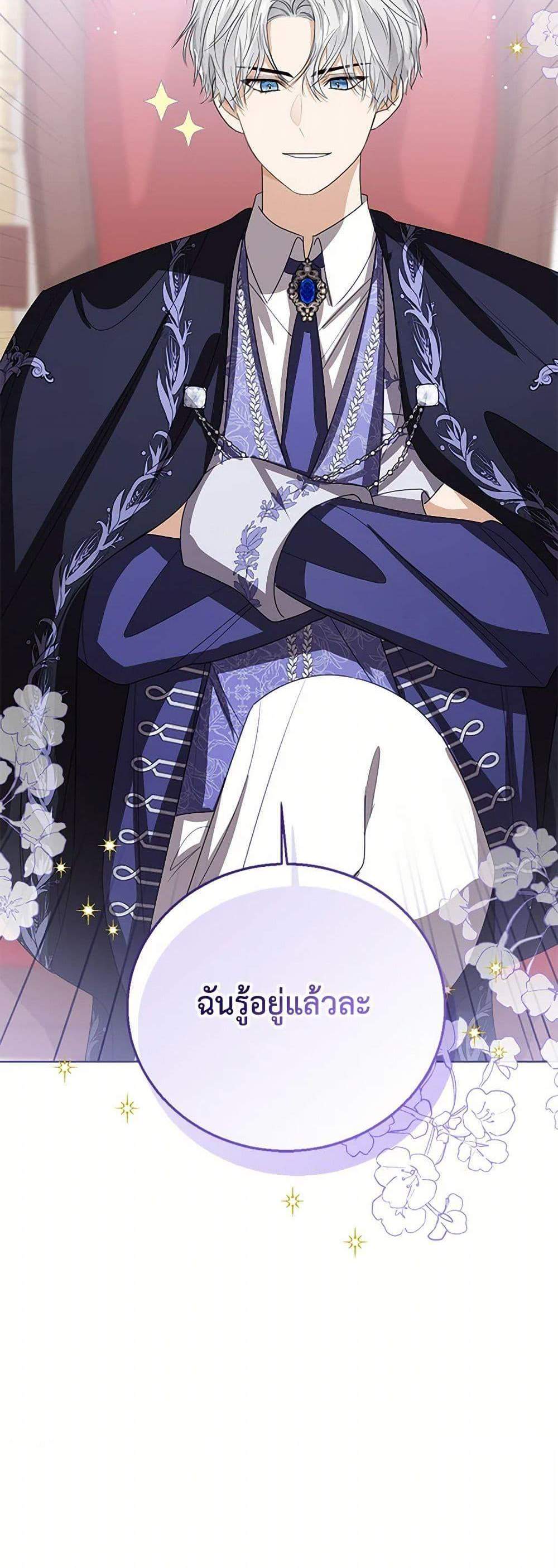 The Baby Princess Can See Status Windows แปลไทย