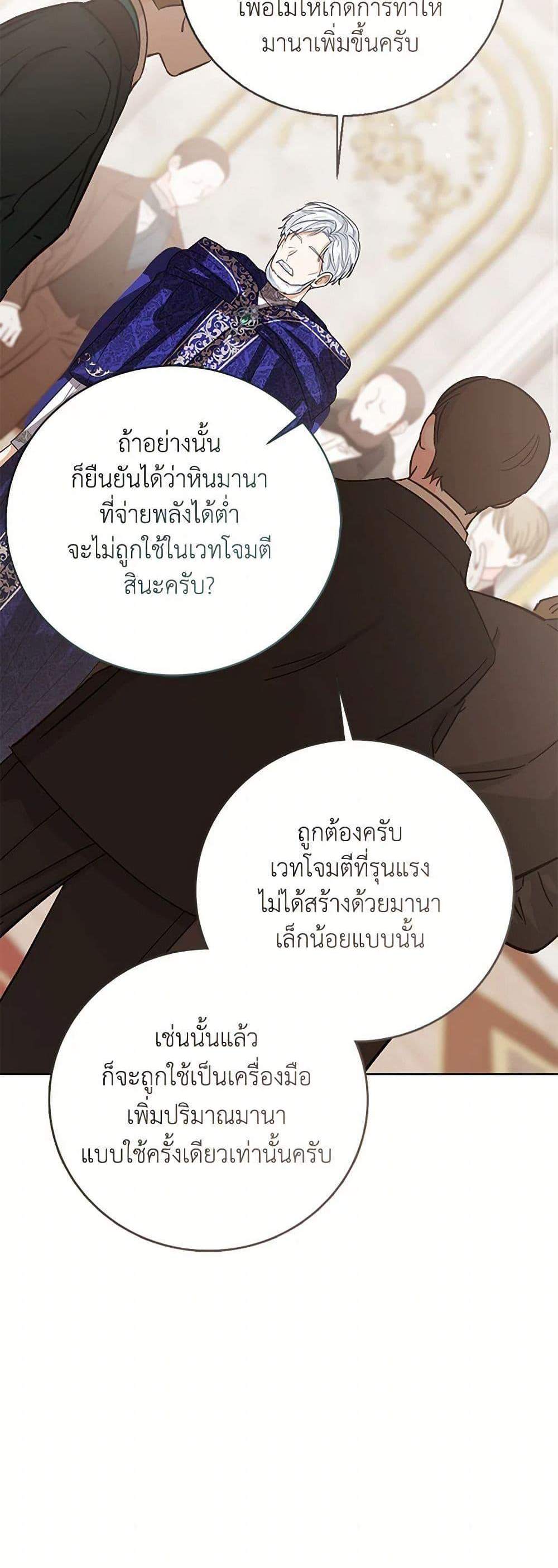 The Baby Princess Can See Status Windows แปลไทย