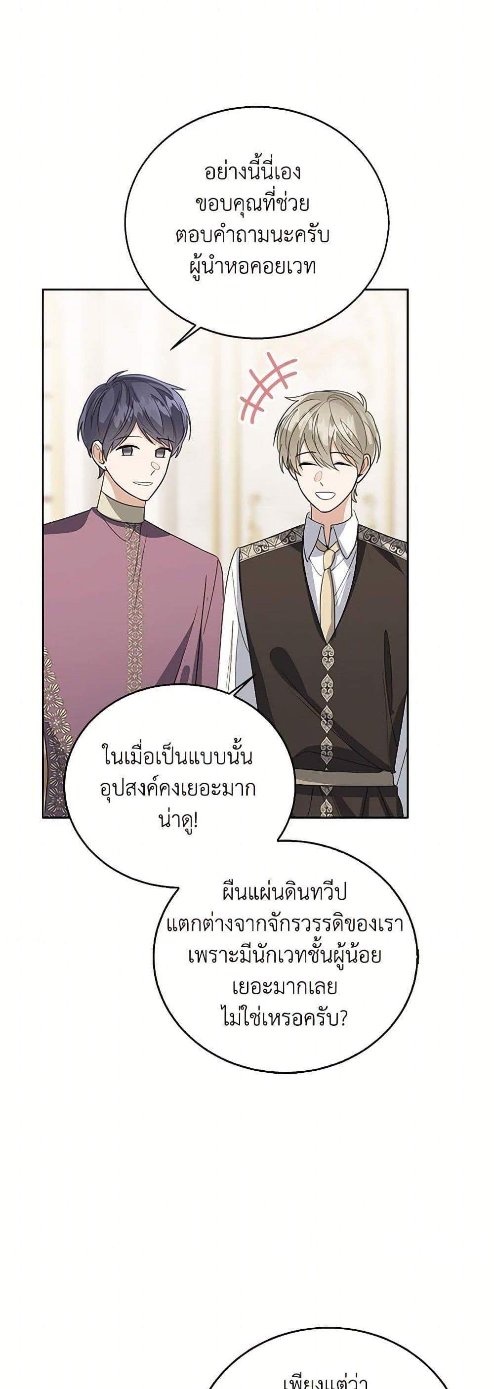 The Baby Princess Can See Status Windows แปลไทย