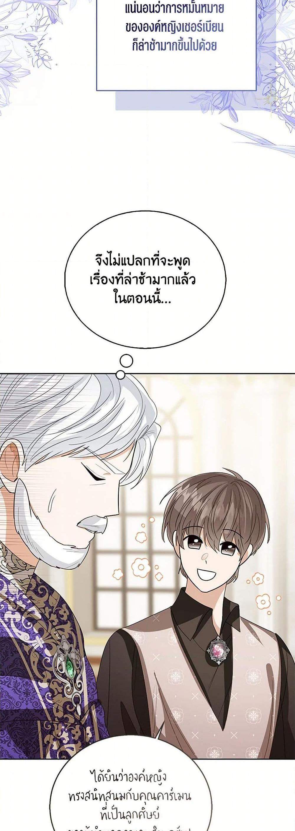 The Baby Princess Can See Status Windows แปลไทย