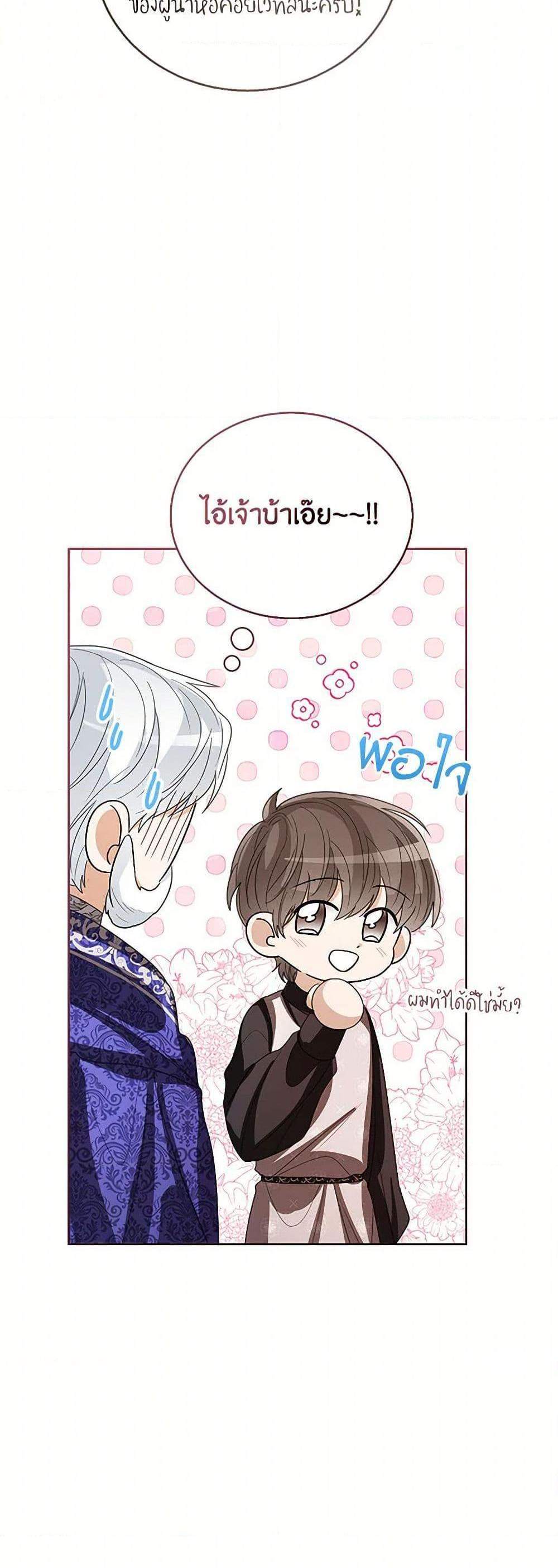 The Baby Princess Can See Status Windows แปลไทย