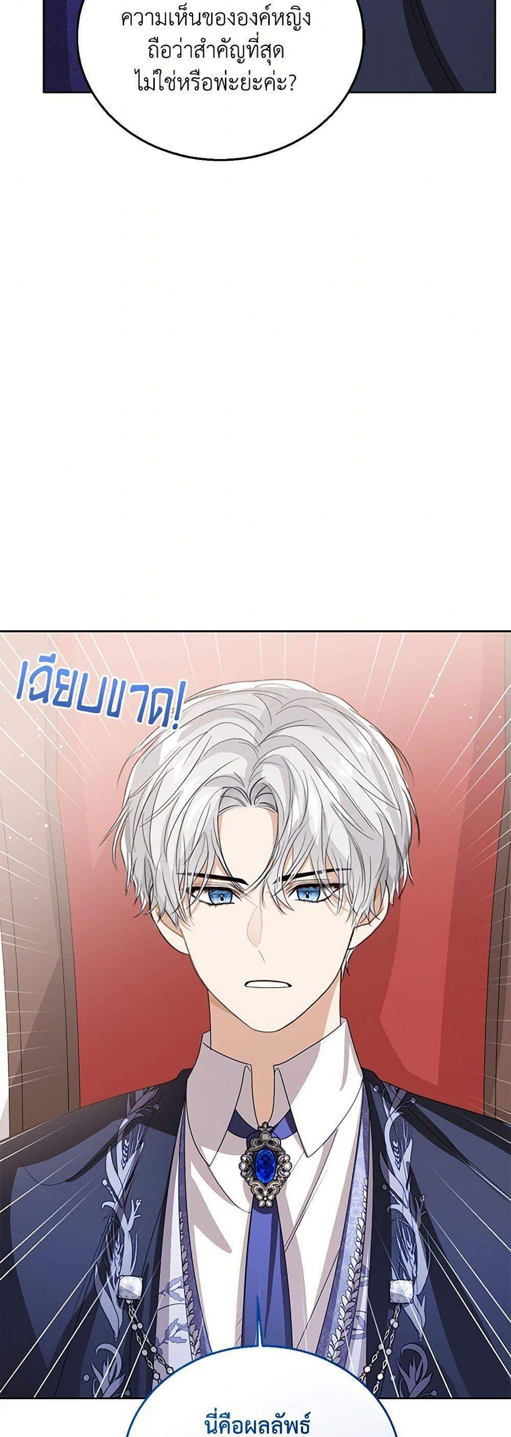 The Baby Princess Can See Status Windows แปลไทย