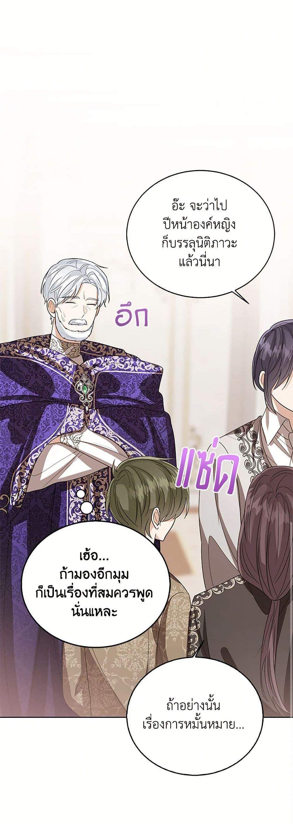 The Baby Princess Can See Status Windows แปลไทย