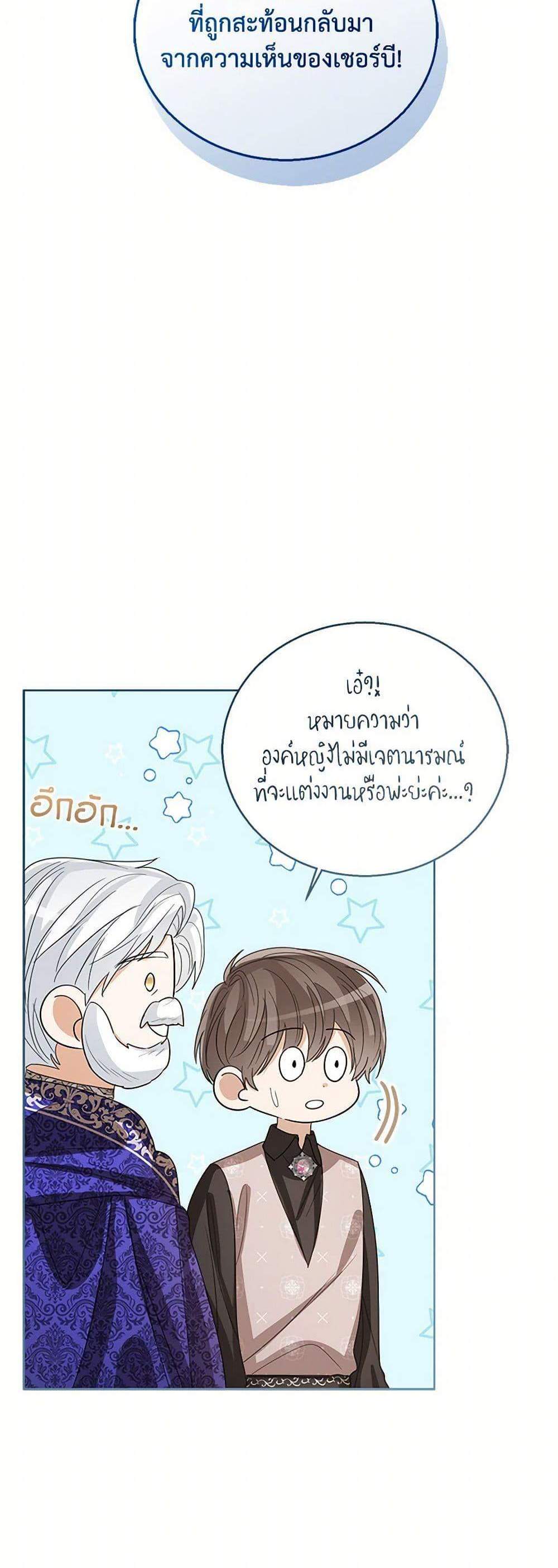 The Baby Princess Can See Status Windows แปลไทย