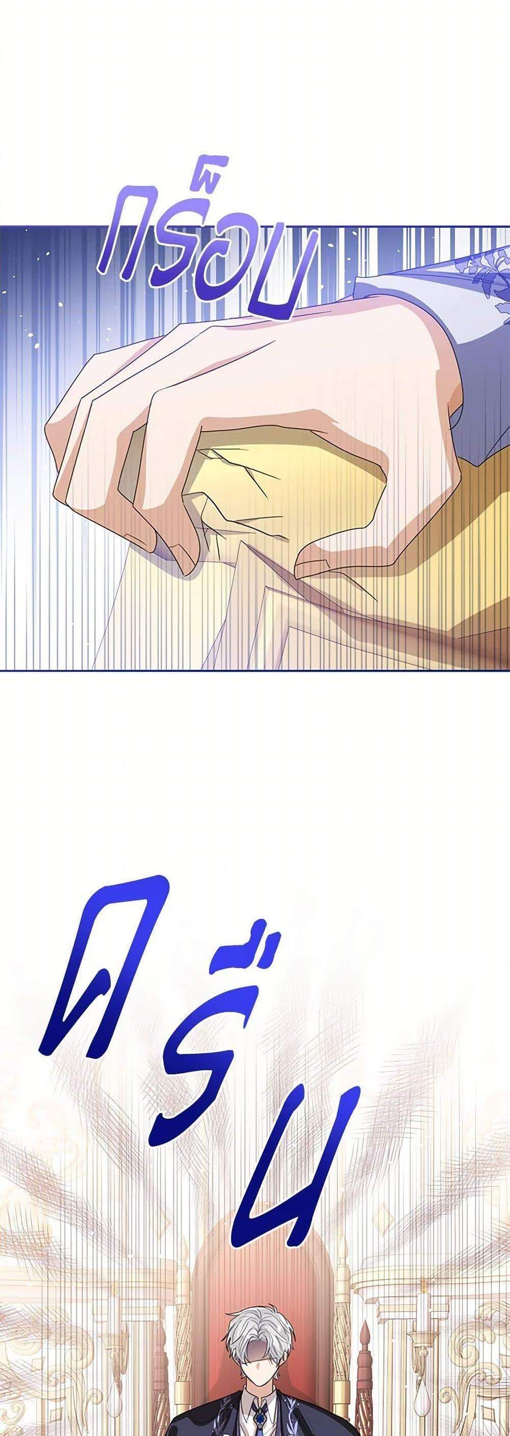 The Baby Princess Can See Status Windows แปลไทย