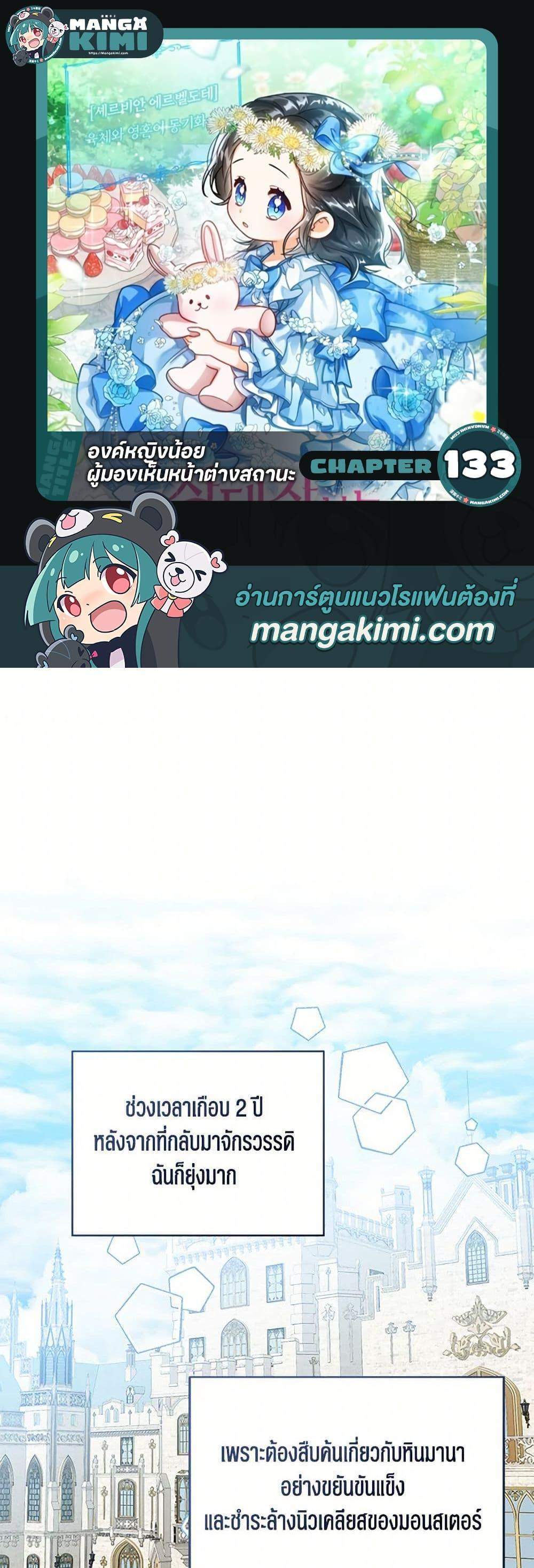 The Baby Princess Can See Status Windows แปลไทย