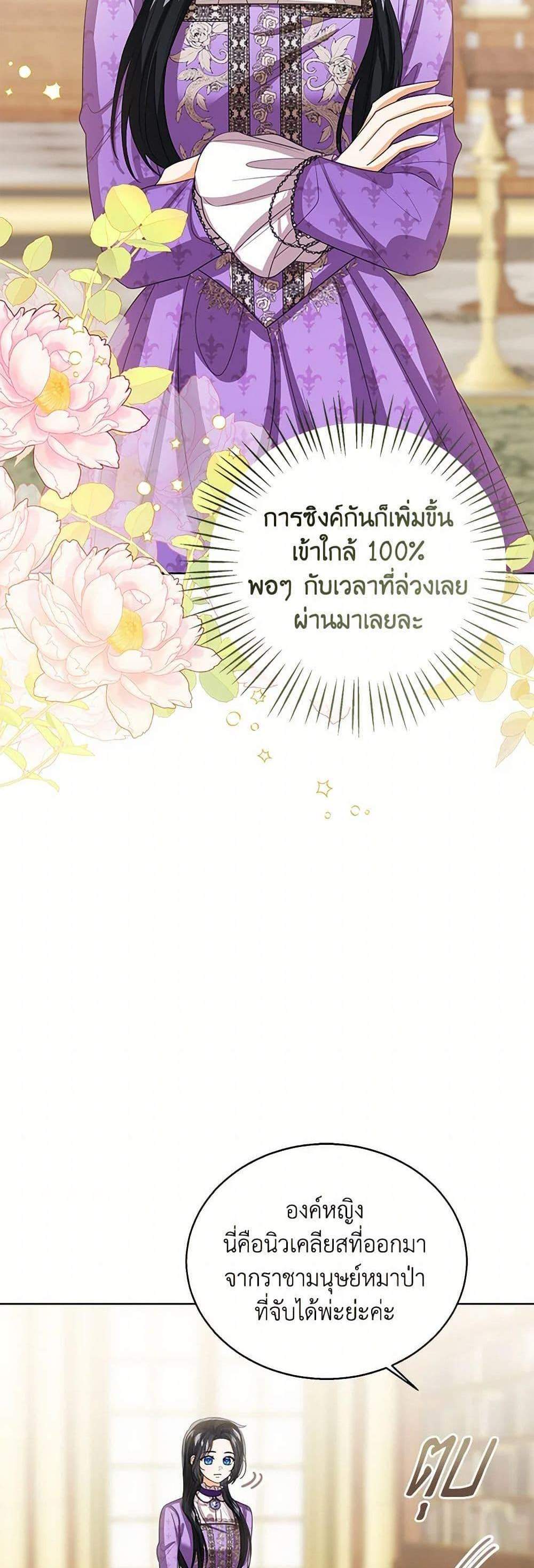 The Baby Princess Can See Status Windows แปลไทย
