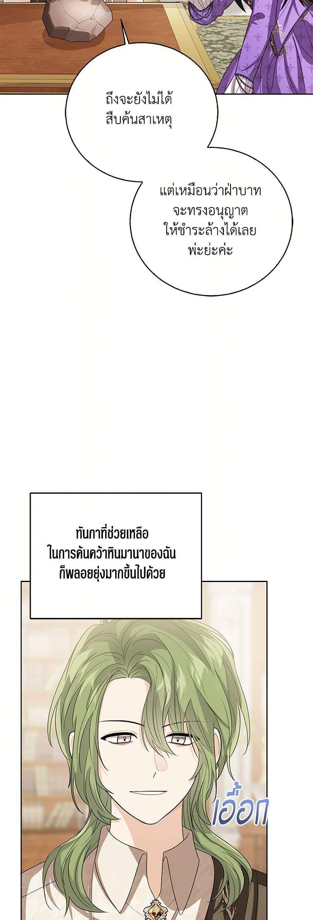 The Baby Princess Can See Status Windows แปลไทย
