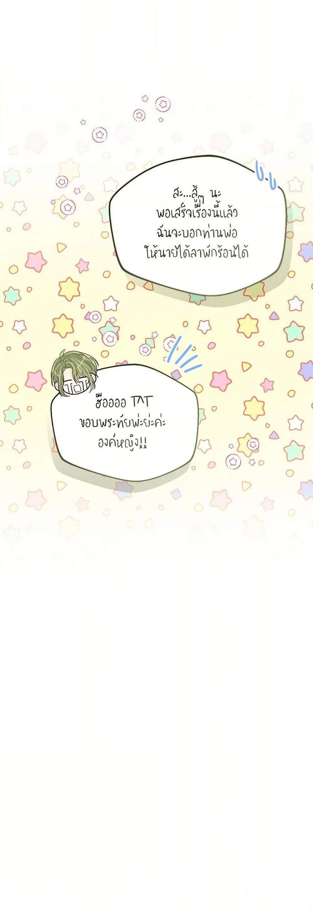 The Baby Princess Can See Status Windows แปลไทย