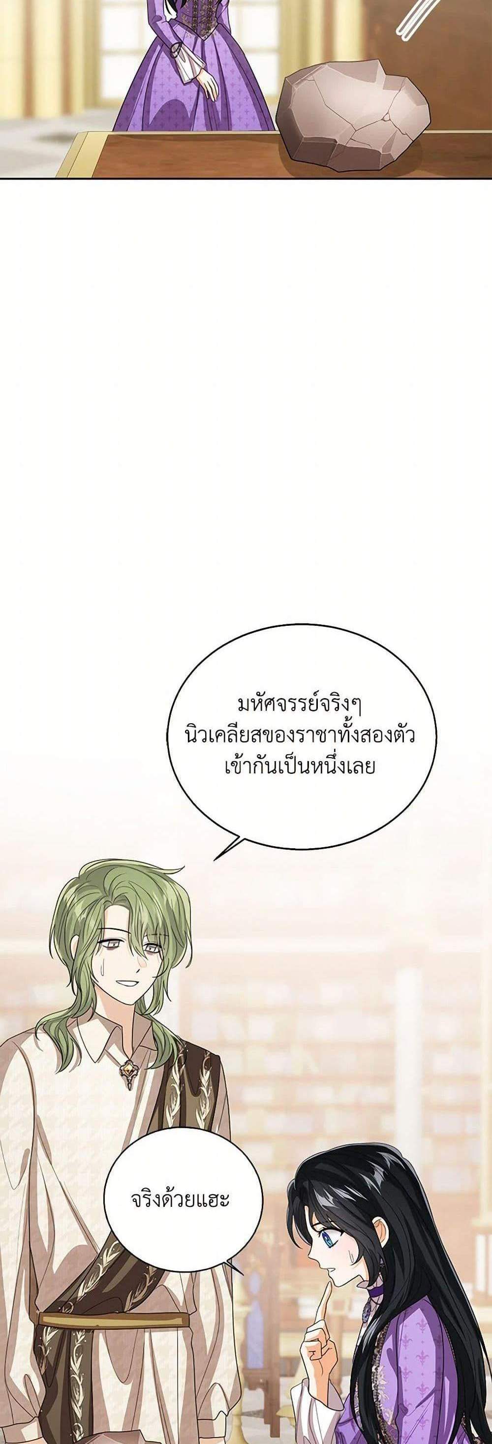 The Baby Princess Can See Status Windows แปลไทย