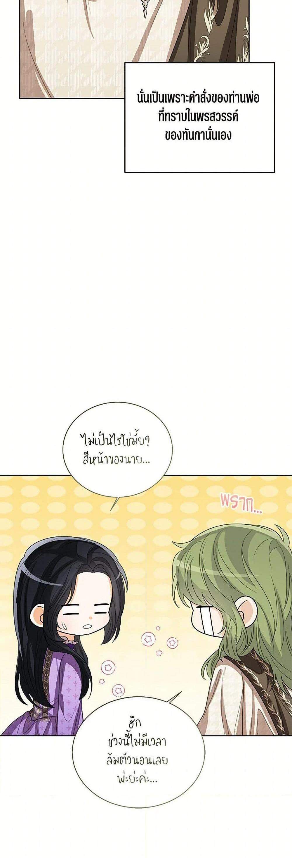 The Baby Princess Can See Status Windows แปลไทย