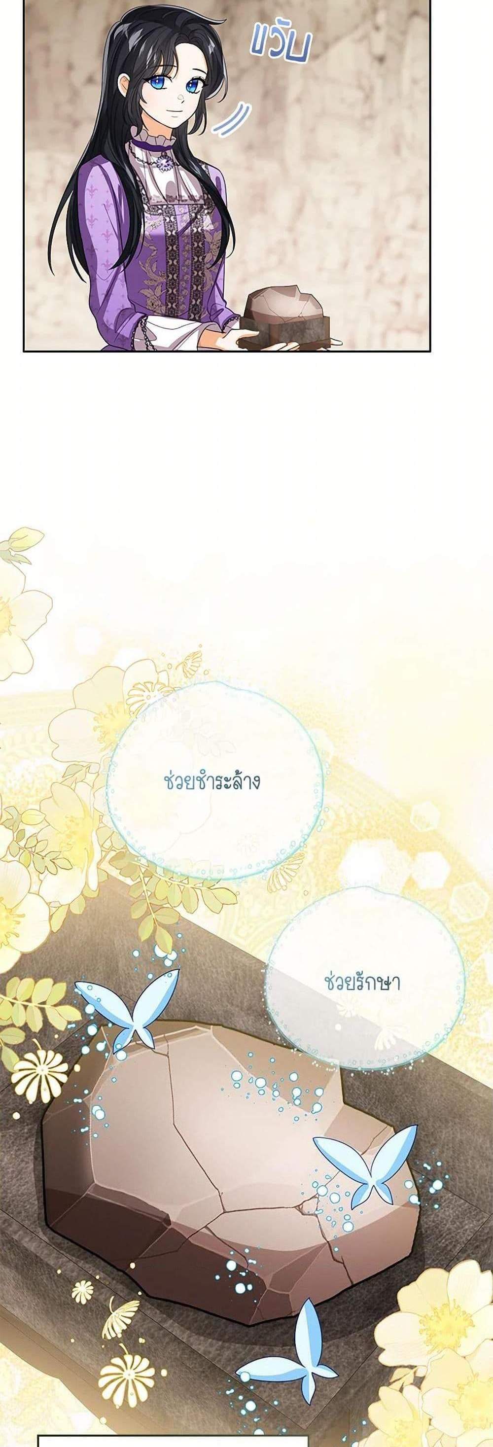 The Baby Princess Can See Status Windows แปลไทย