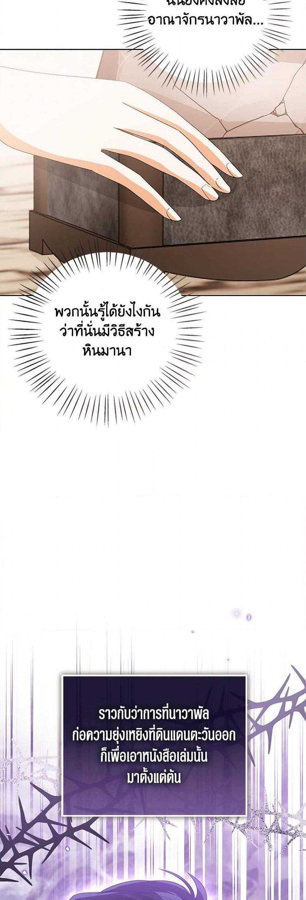 The Baby Princess Can See Status Windows แปลไทย