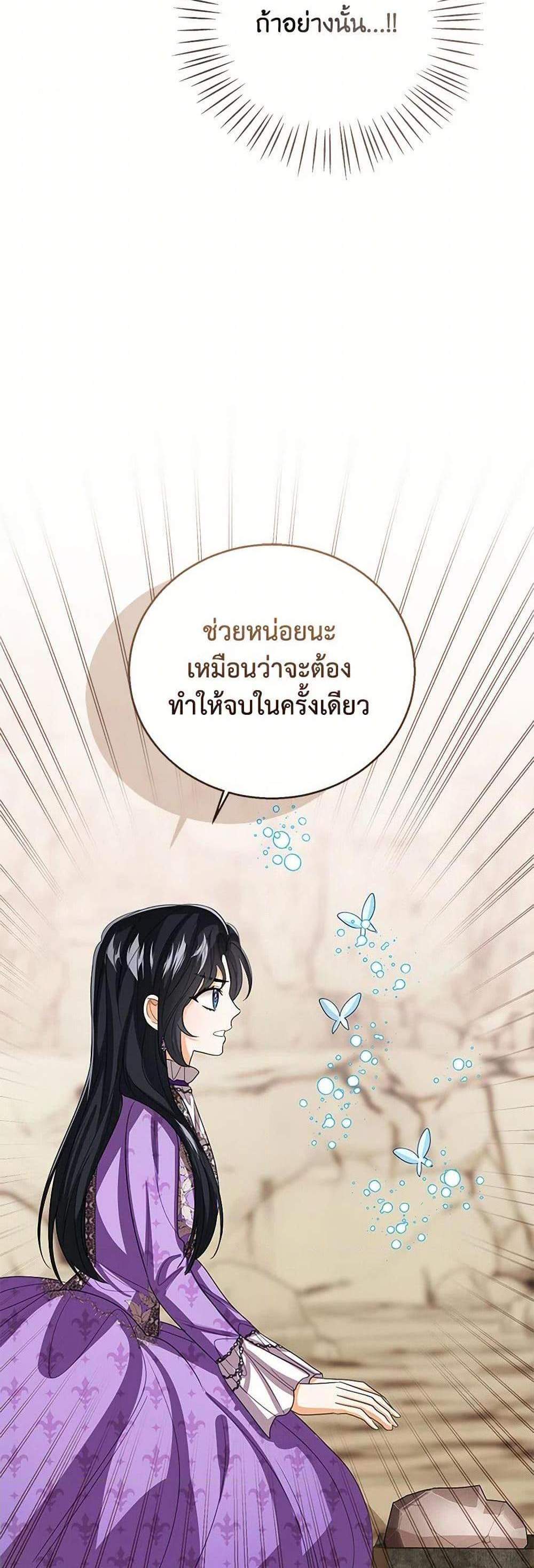 The Baby Princess Can See Status Windows แปลไทย