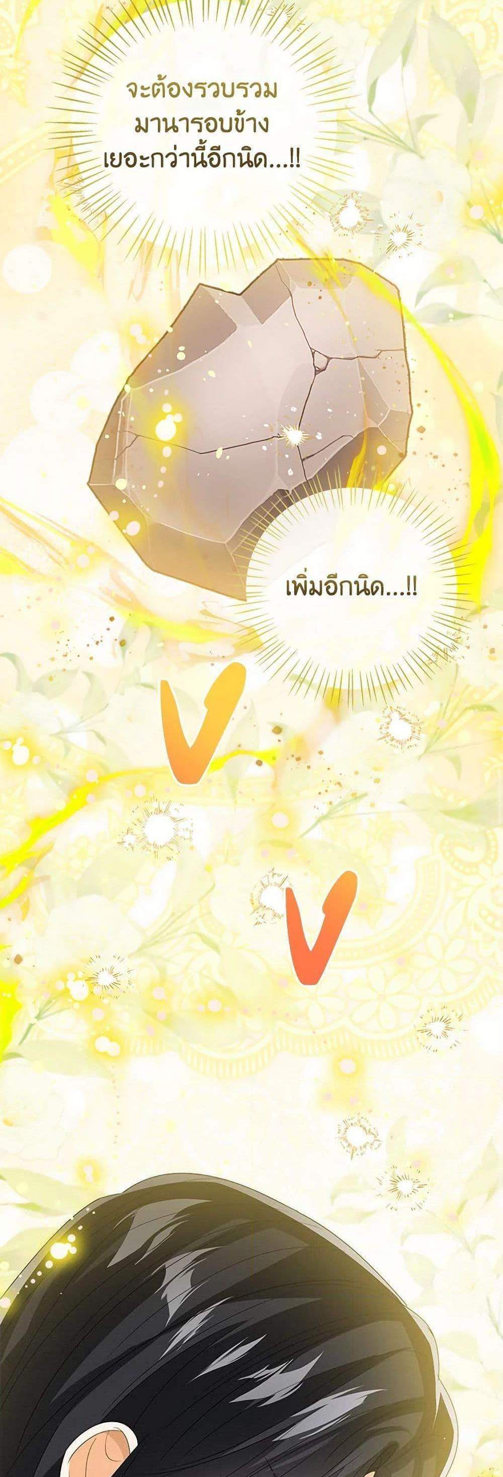 The Baby Princess Can See Status Windows แปลไทย