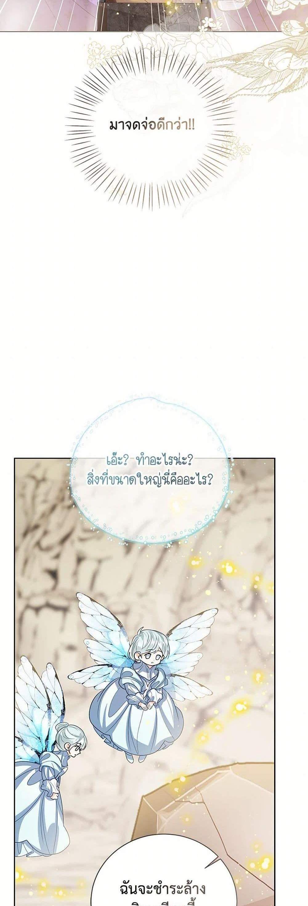 The Baby Princess Can See Status Windows แปลไทย