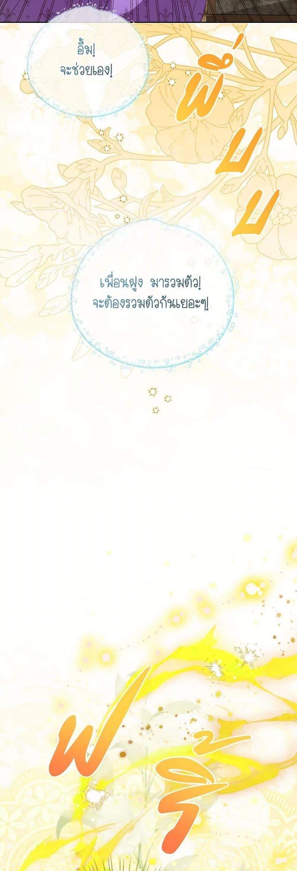 The Baby Princess Can See Status Windows แปลไทย