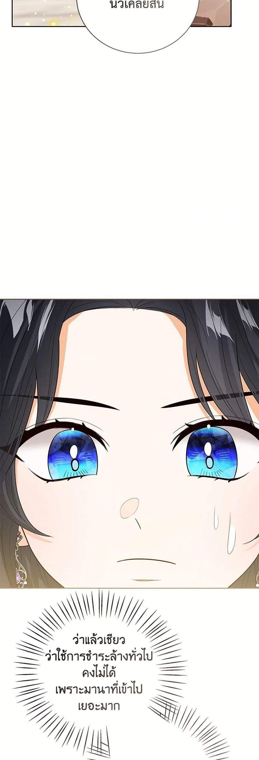 The Baby Princess Can See Status Windows แปลไทย