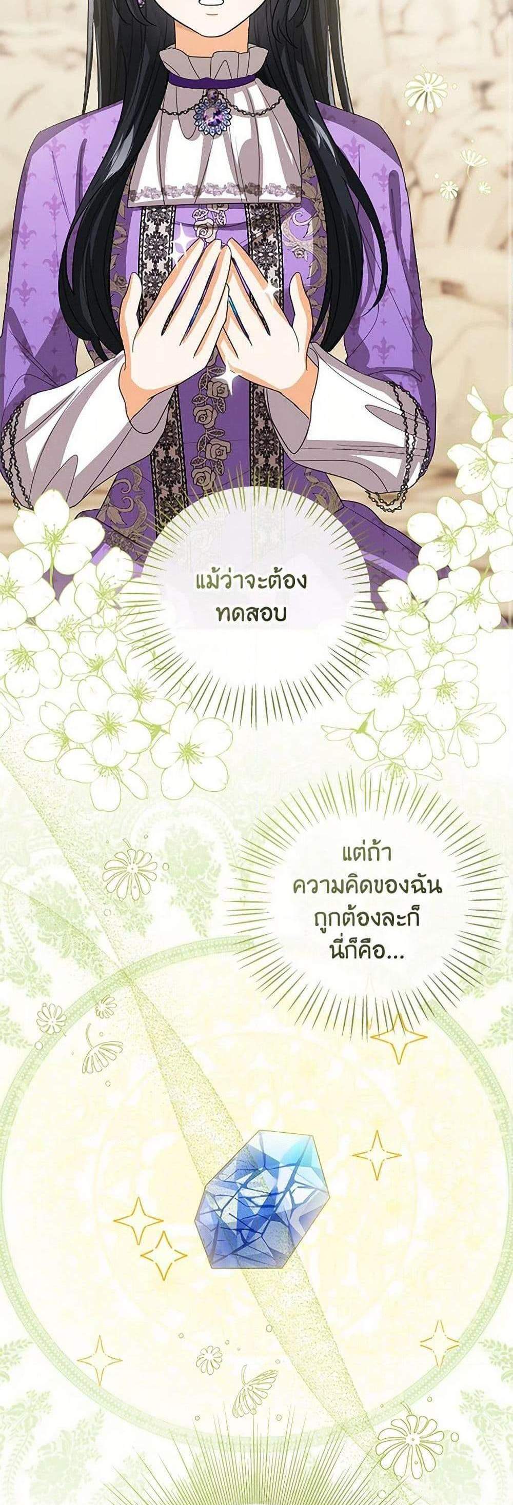 The Baby Princess Can See Status Windows แปลไทย