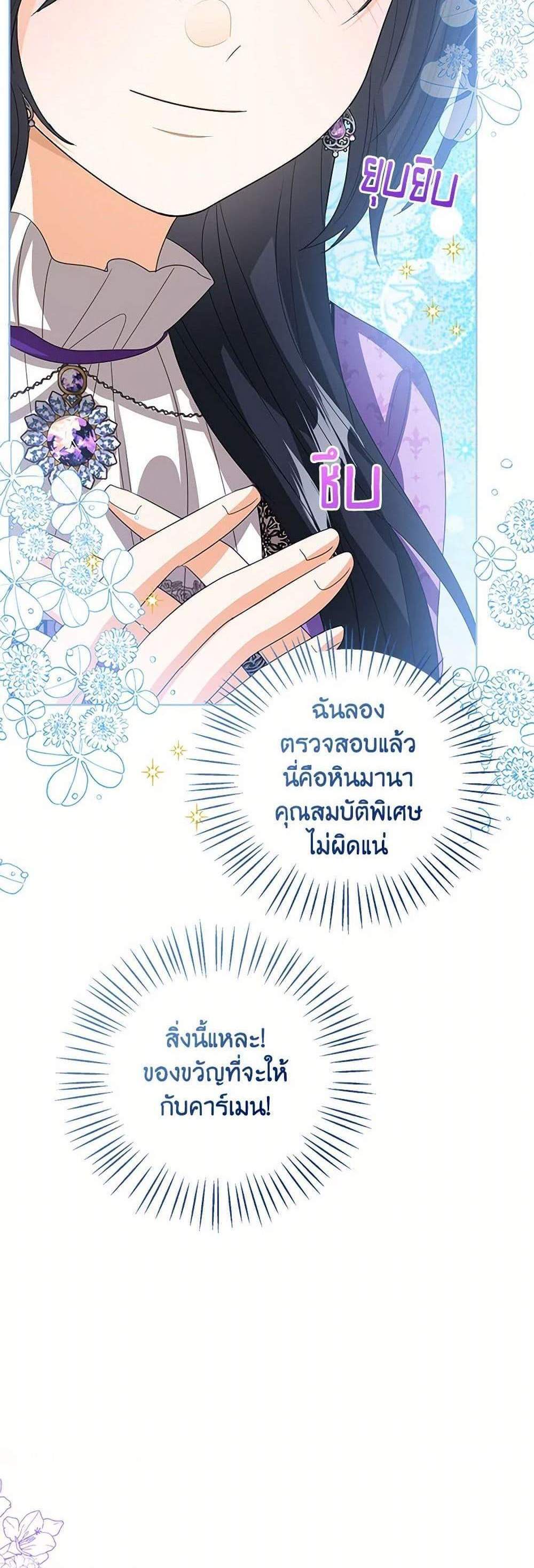 The Baby Princess Can See Status Windows แปลไทย