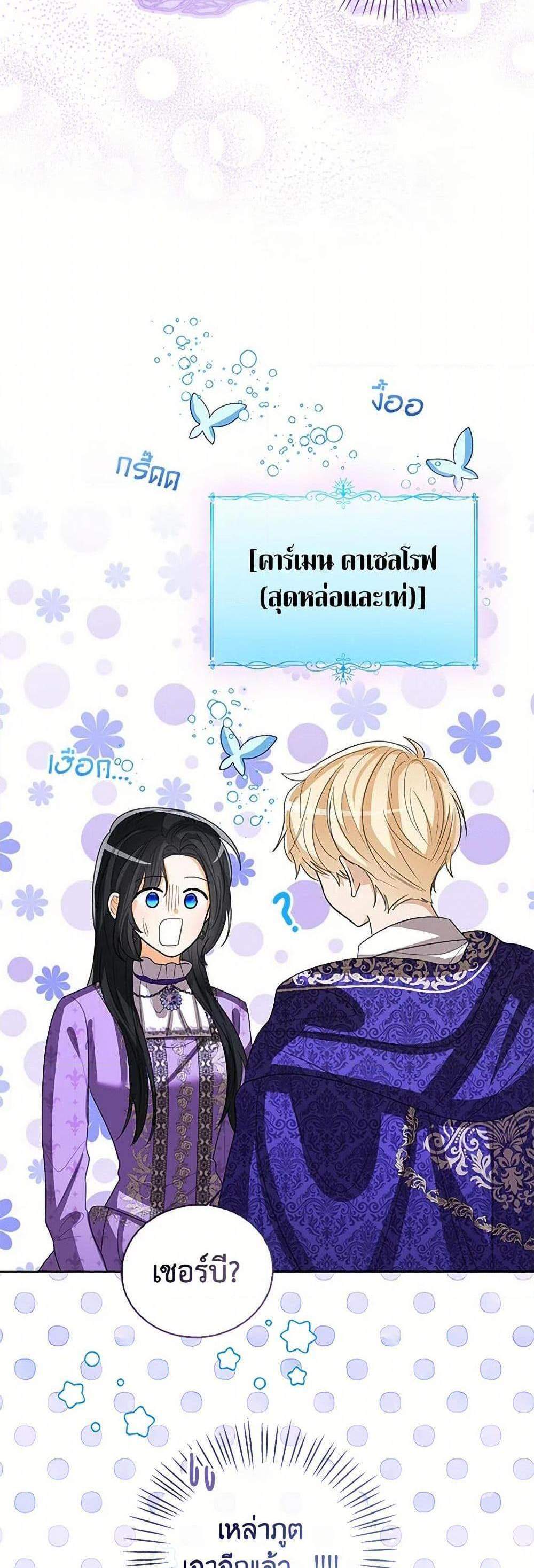 The Baby Princess Can See Status Windows แปลไทย
