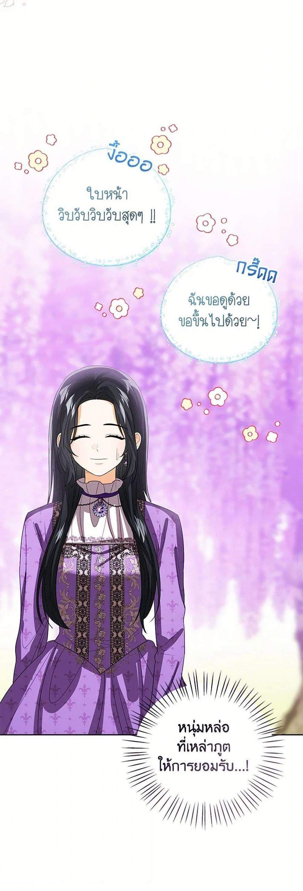 The Baby Princess Can See Status Windows แปลไทย