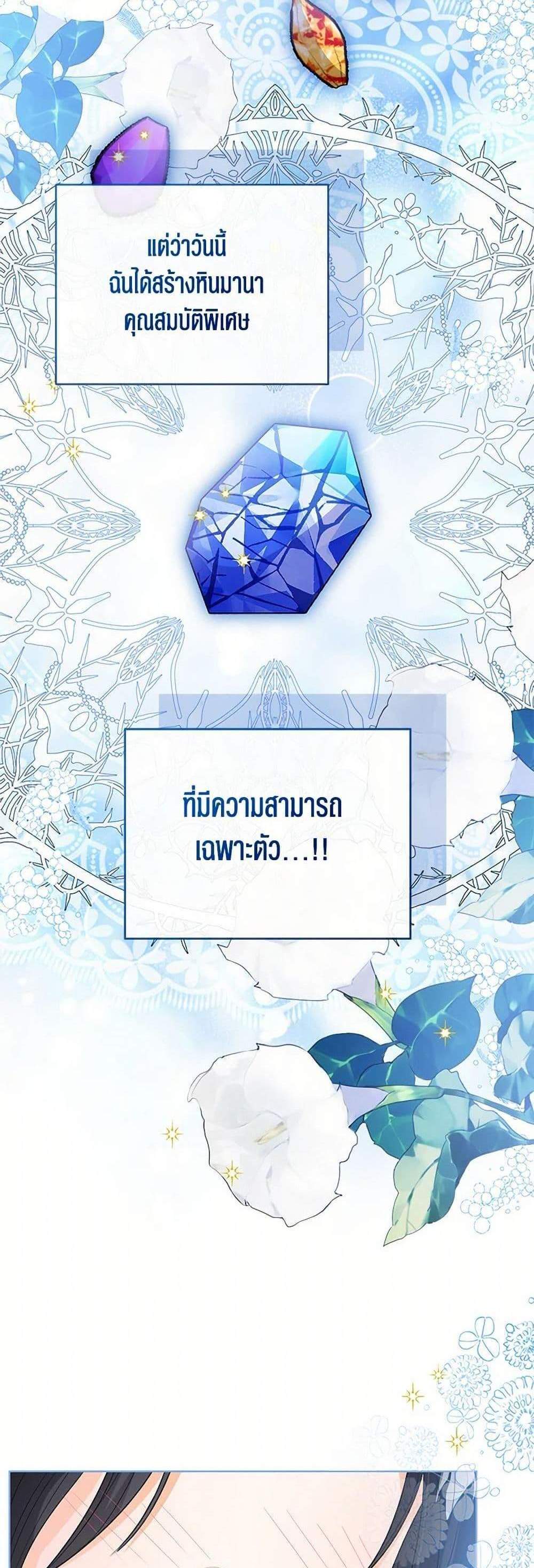 The Baby Princess Can See Status Windows แปลไทย