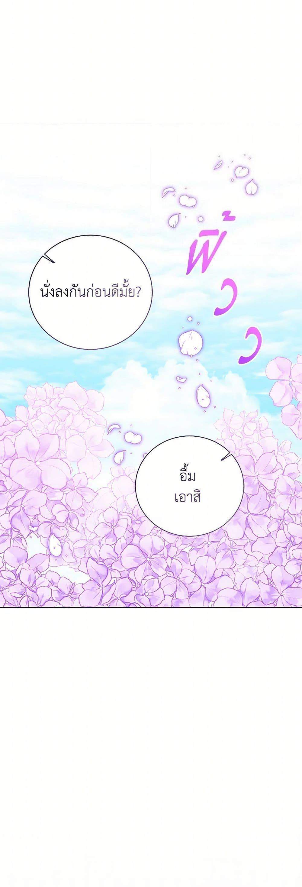 The Baby Princess Can See Status Windows แปลไทย
