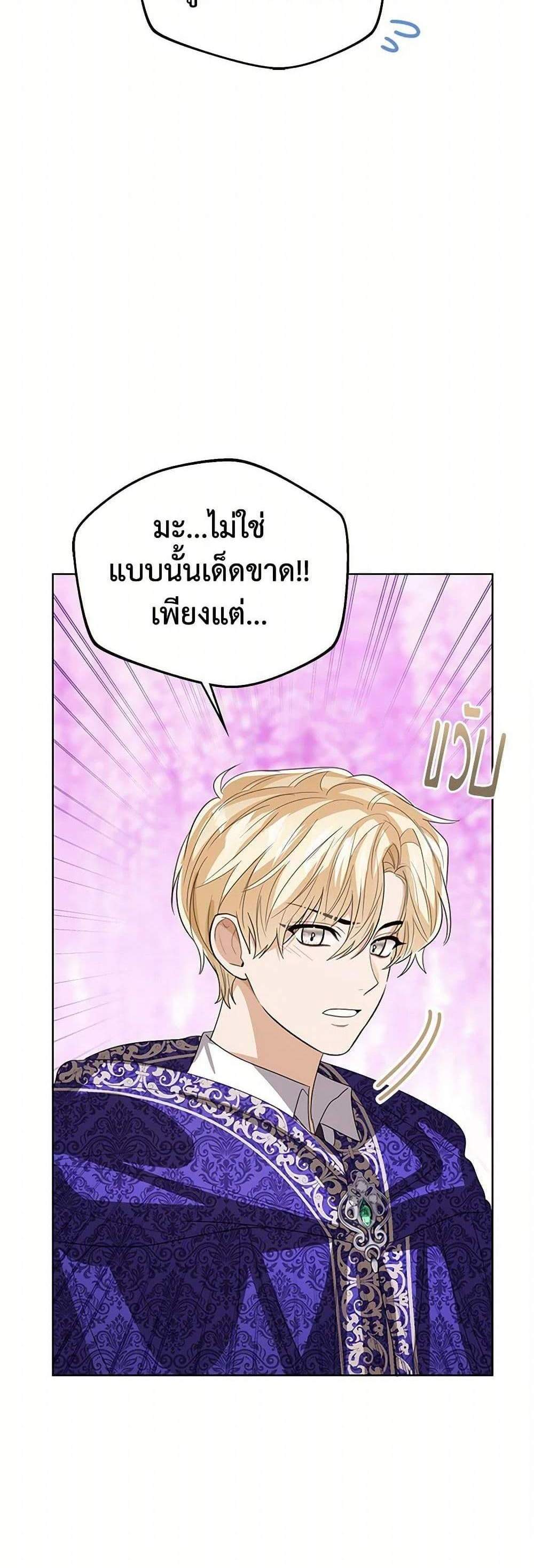 The Baby Princess Can See Status Windows แปลไทย