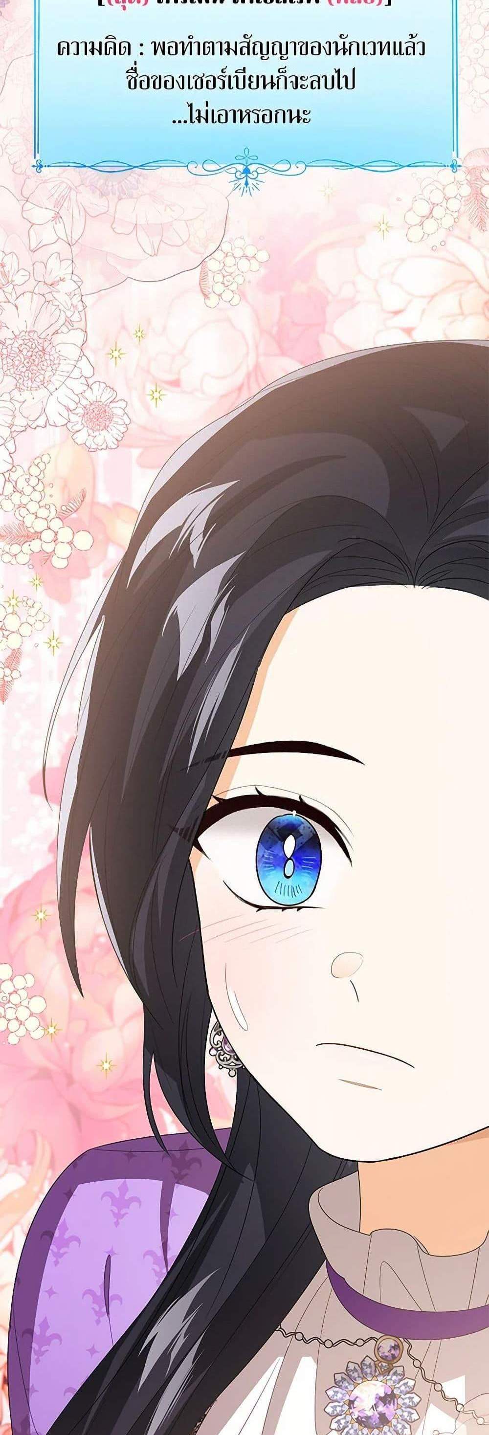 The Baby Princess Can See Status Windows แปลไทย