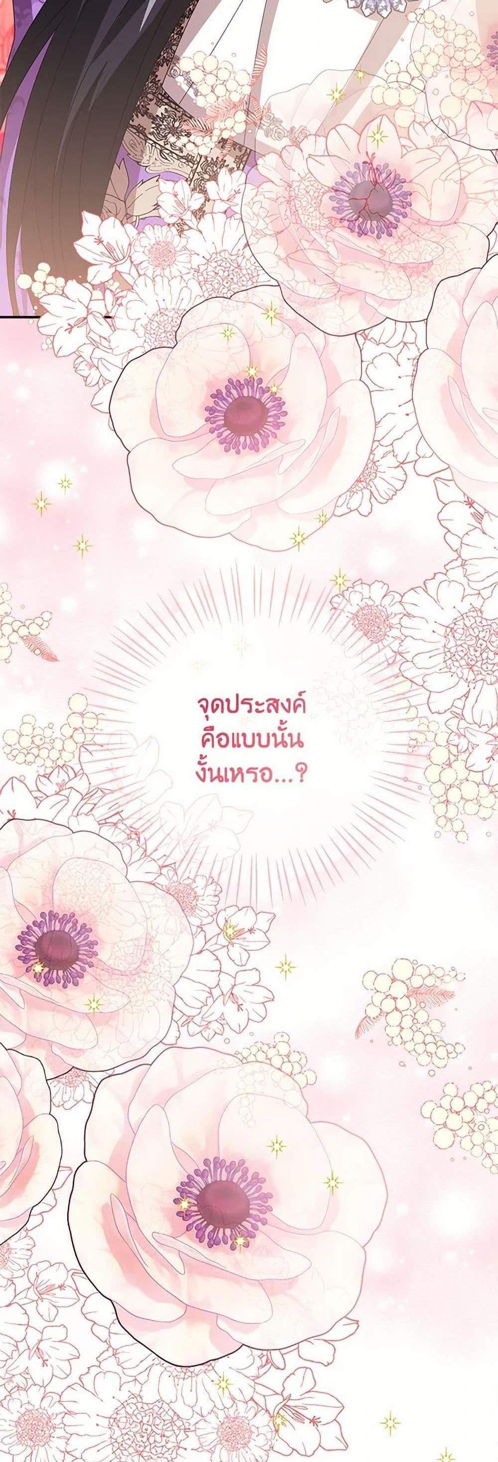 The Baby Princess Can See Status Windows แปลไทย