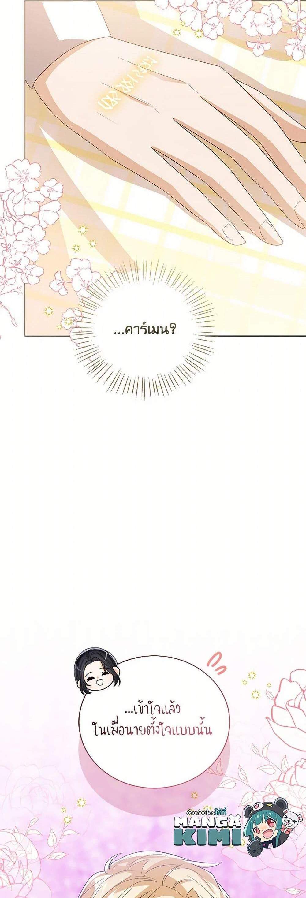 The Baby Princess Can See Status Windows แปลไทย