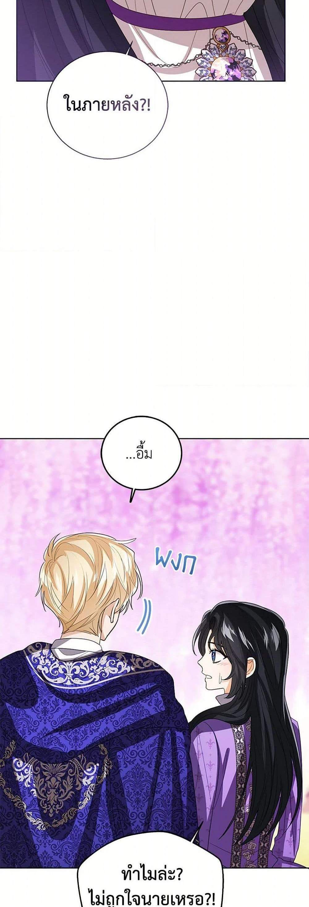 The Baby Princess Can See Status Windows แปลไทย