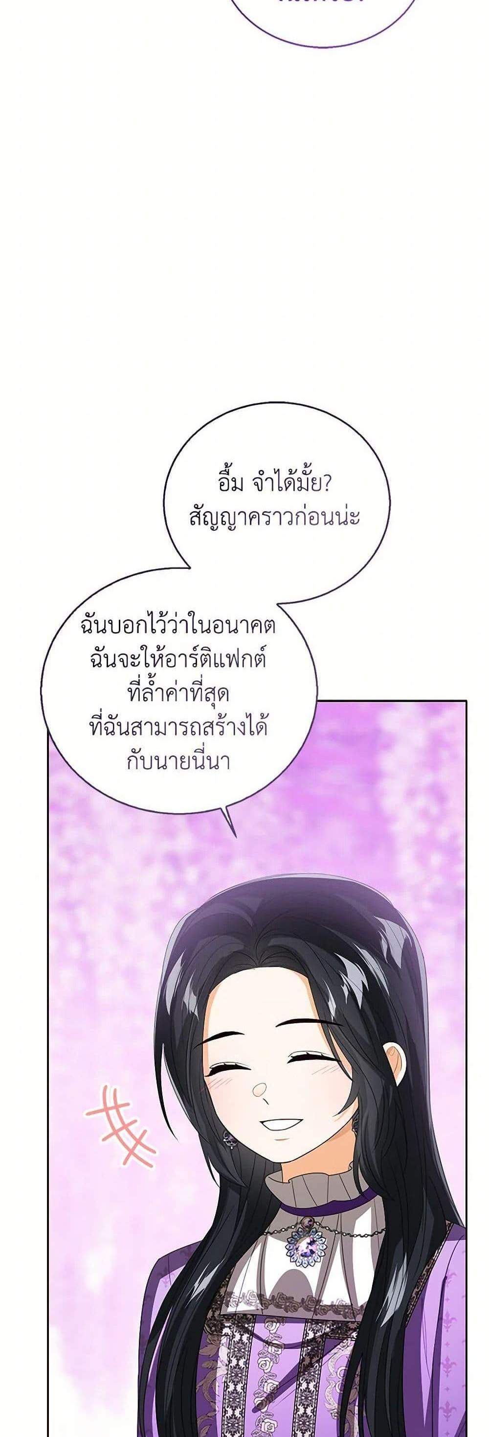 The Baby Princess Can See Status Windows แปลไทย