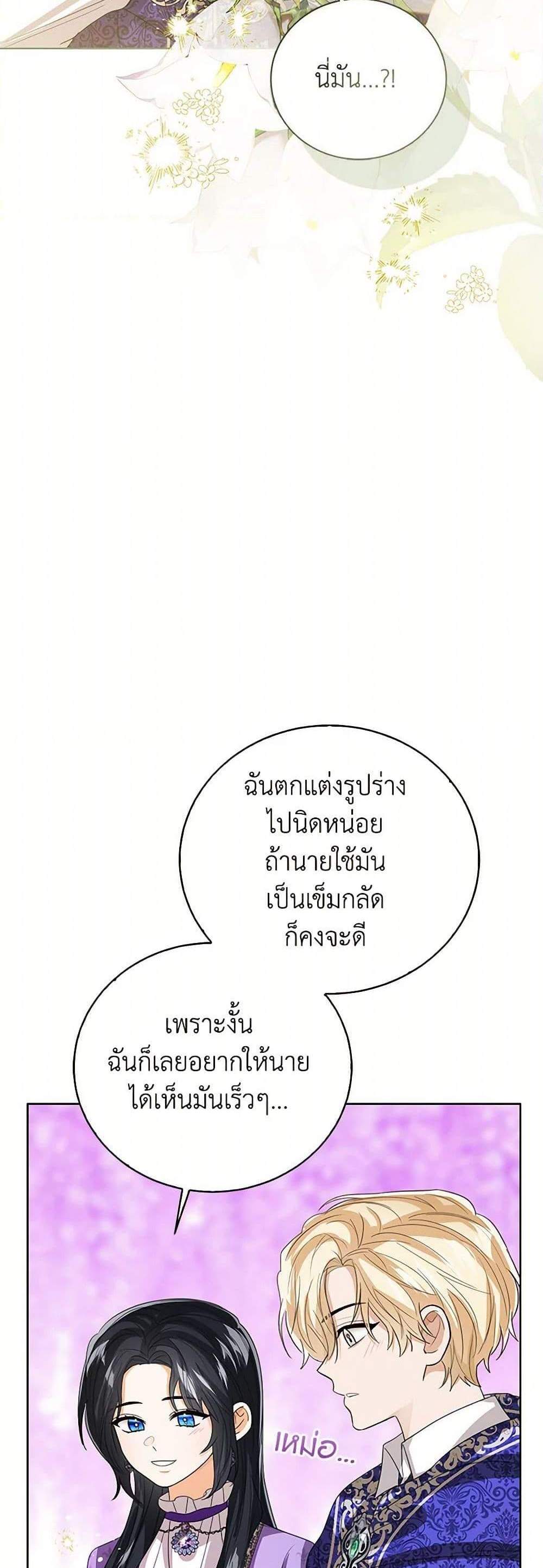 The Baby Princess Can See Status Windows แปลไทย
