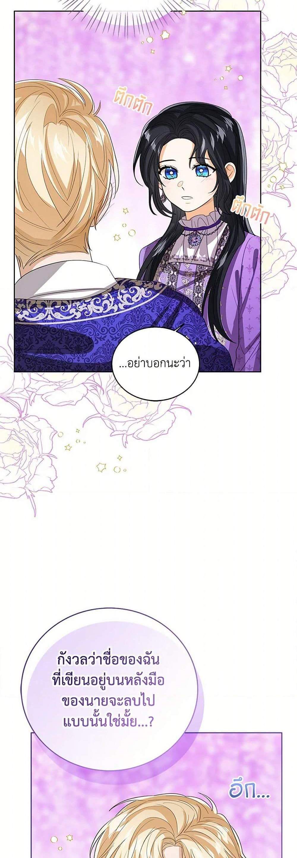 The Baby Princess Can See Status Windows แปลไทย