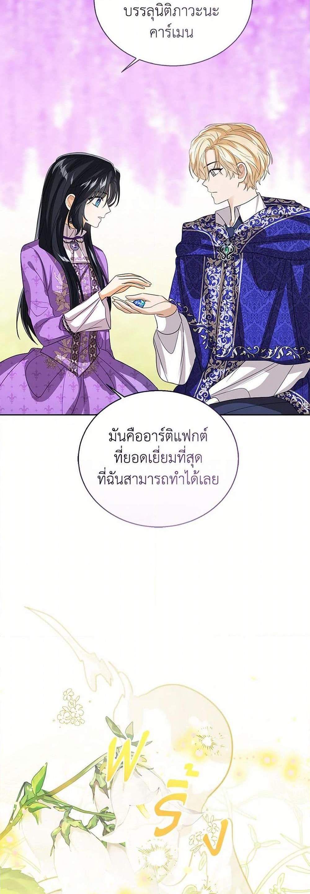 The Baby Princess Can See Status Windows แปลไทย