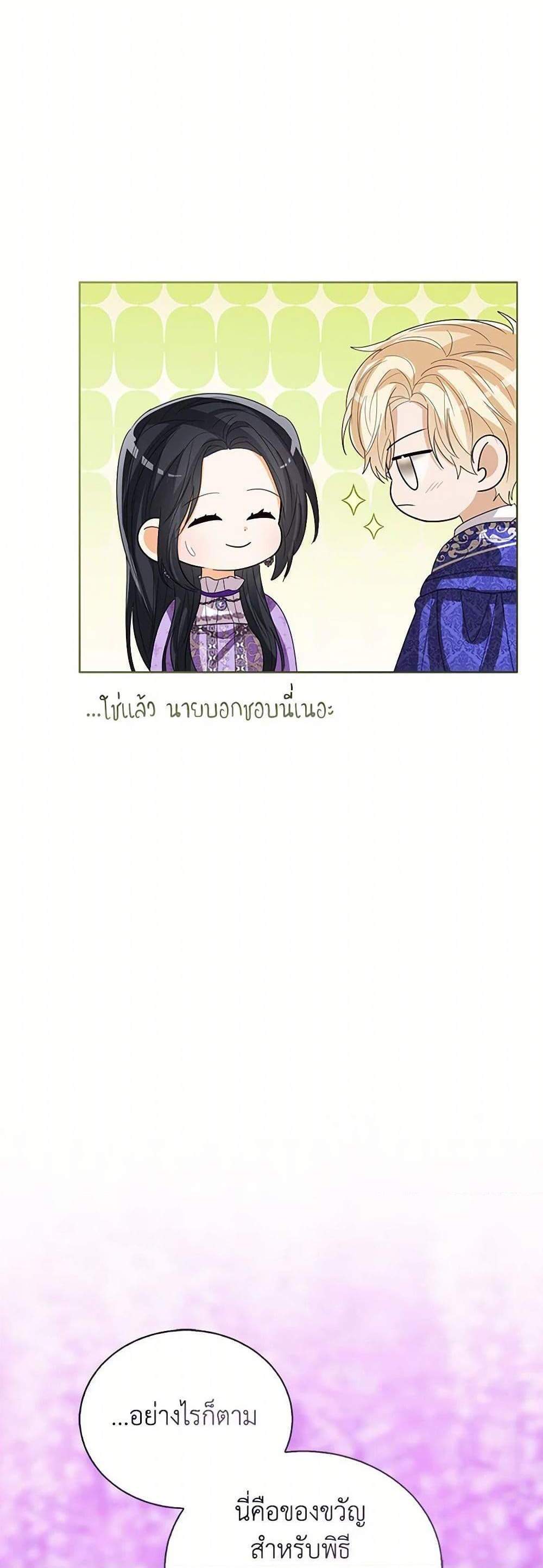 The Baby Princess Can See Status Windows แปลไทย
