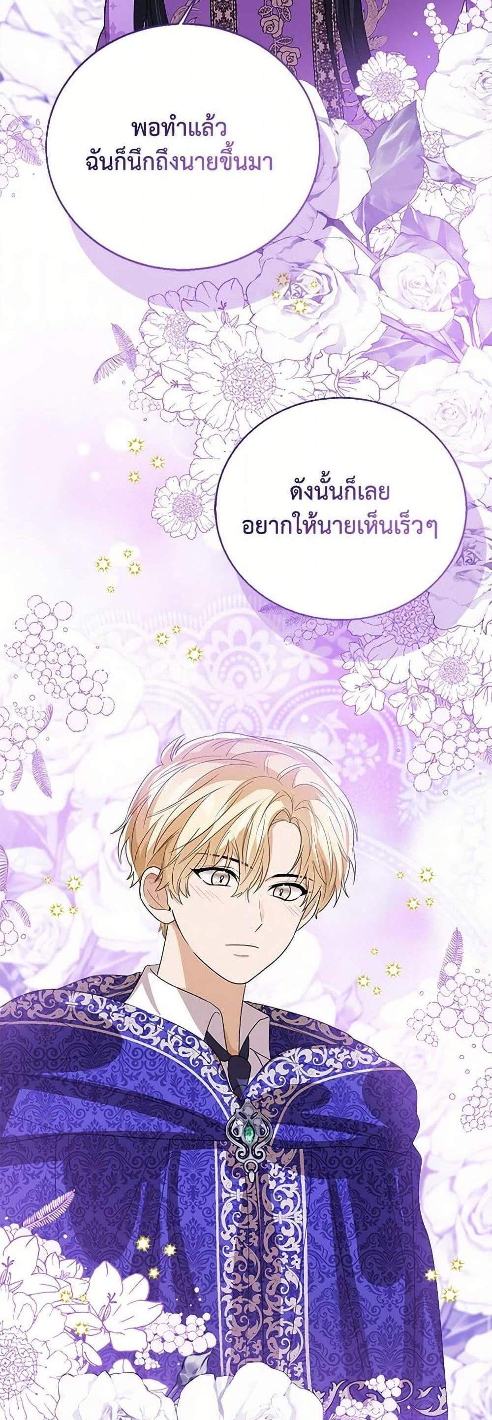 The Baby Princess Can See Status Windows แปลไทย