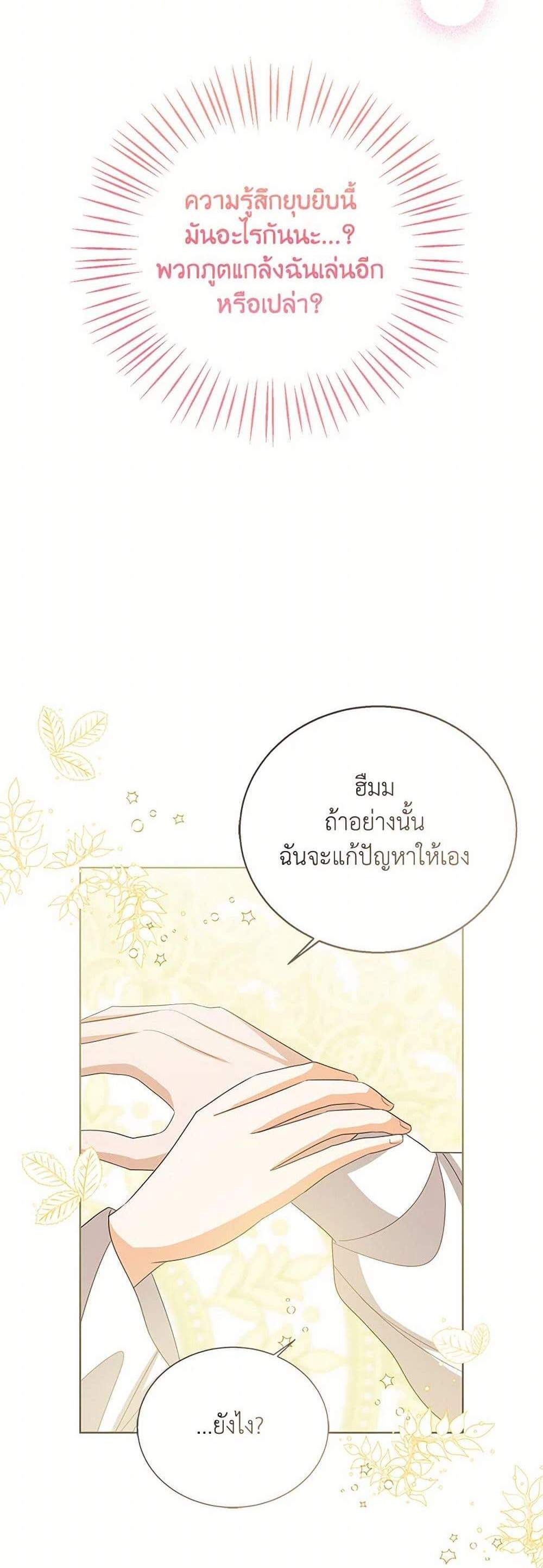 The Baby Princess Can See Status Windows แปลไทย