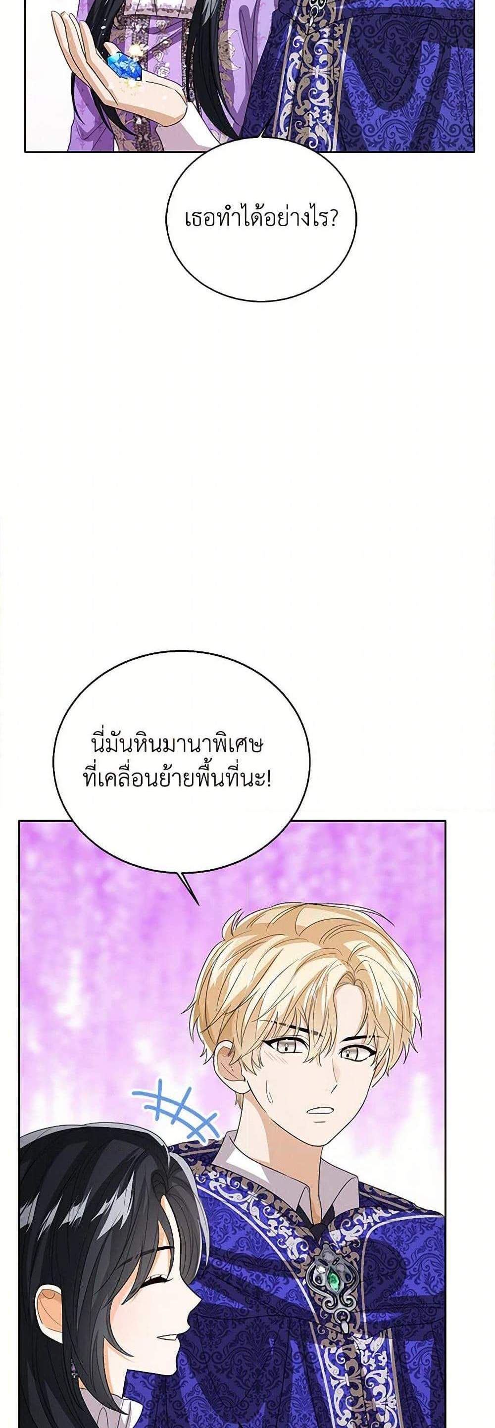 The Baby Princess Can See Status Windows แปลไทย