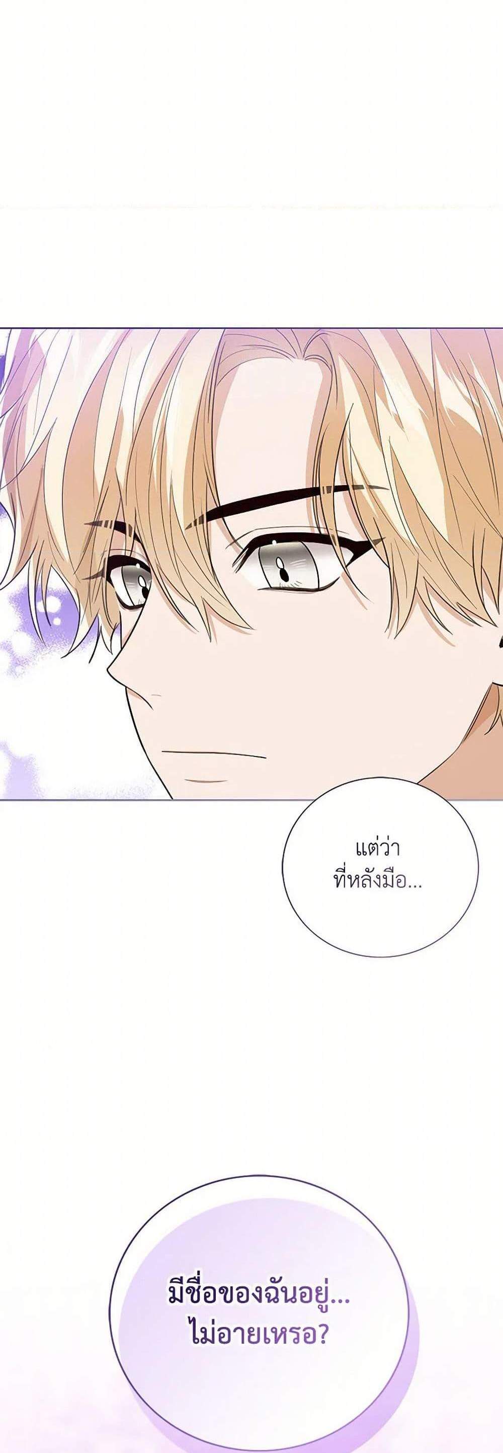 The Baby Princess Can See Status Windows แปลไทย