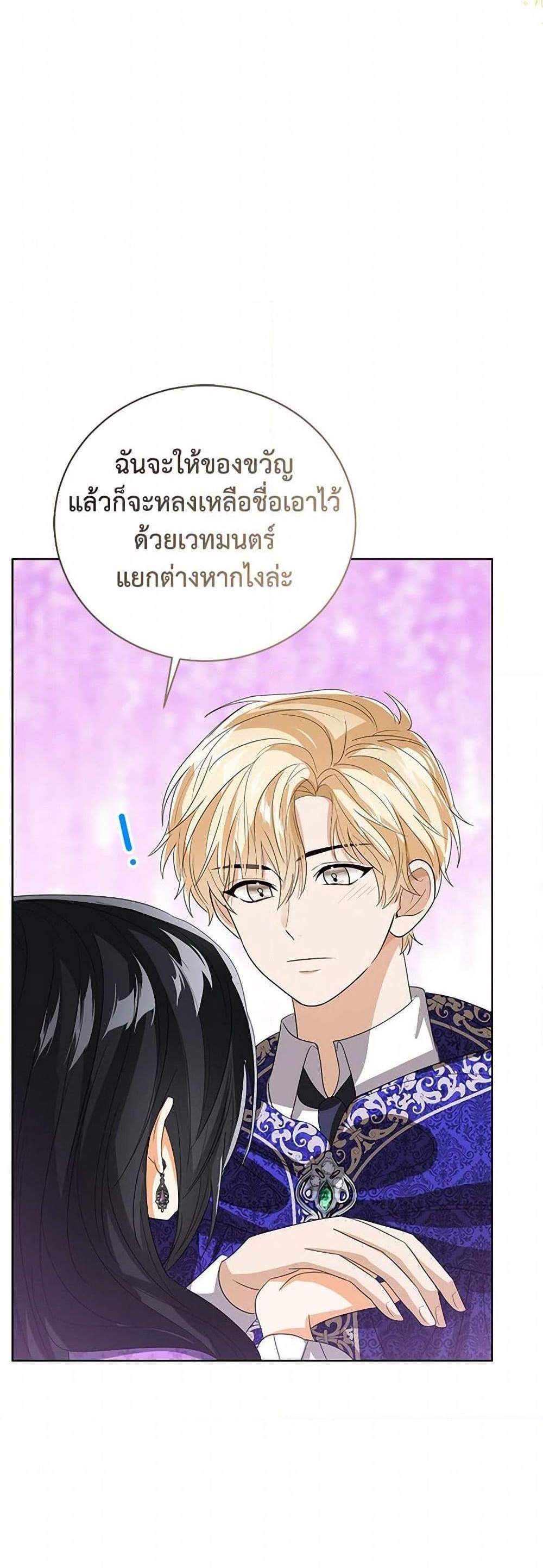 The Baby Princess Can See Status Windows แปลไทย