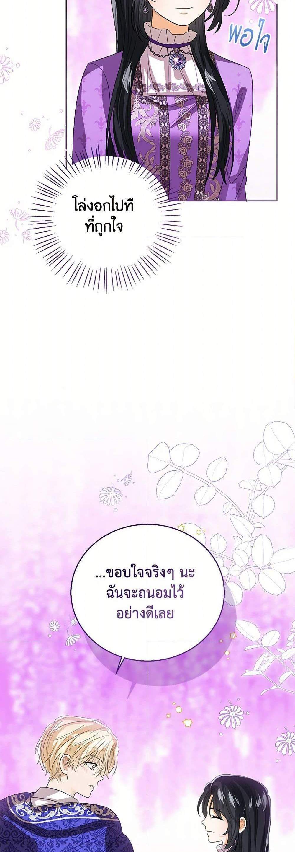 The Baby Princess Can See Status Windows แปลไทย
