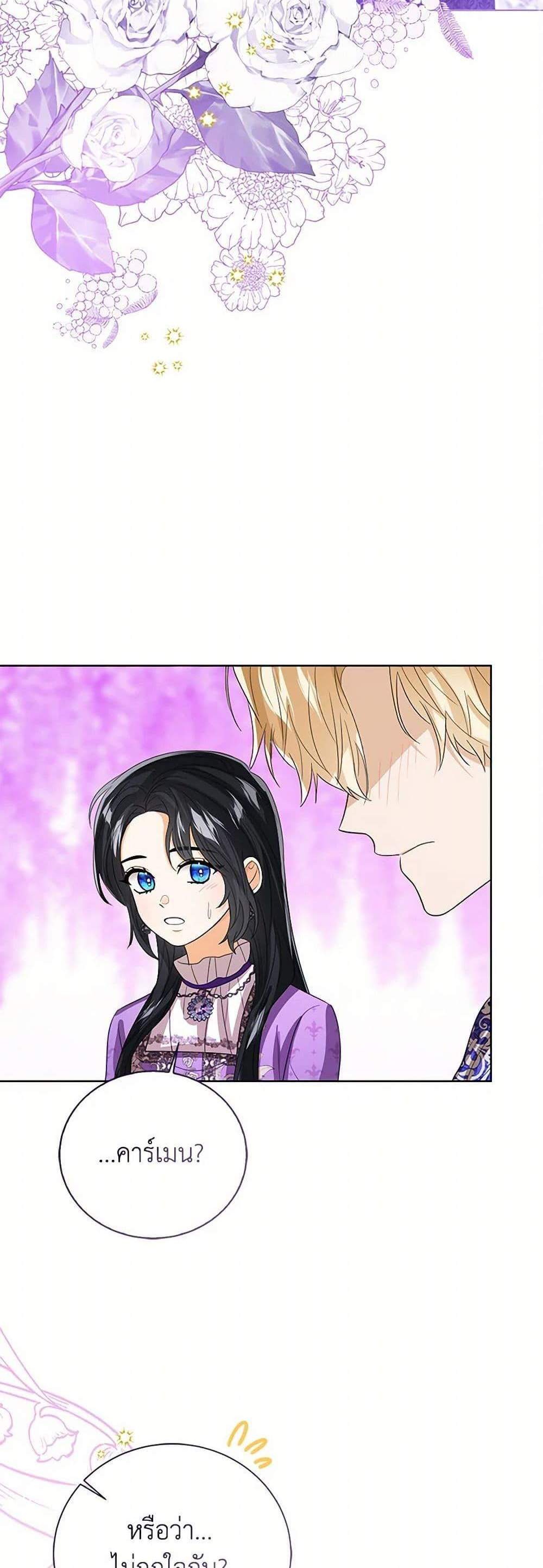 The Baby Princess Can See Status Windows แปลไทย