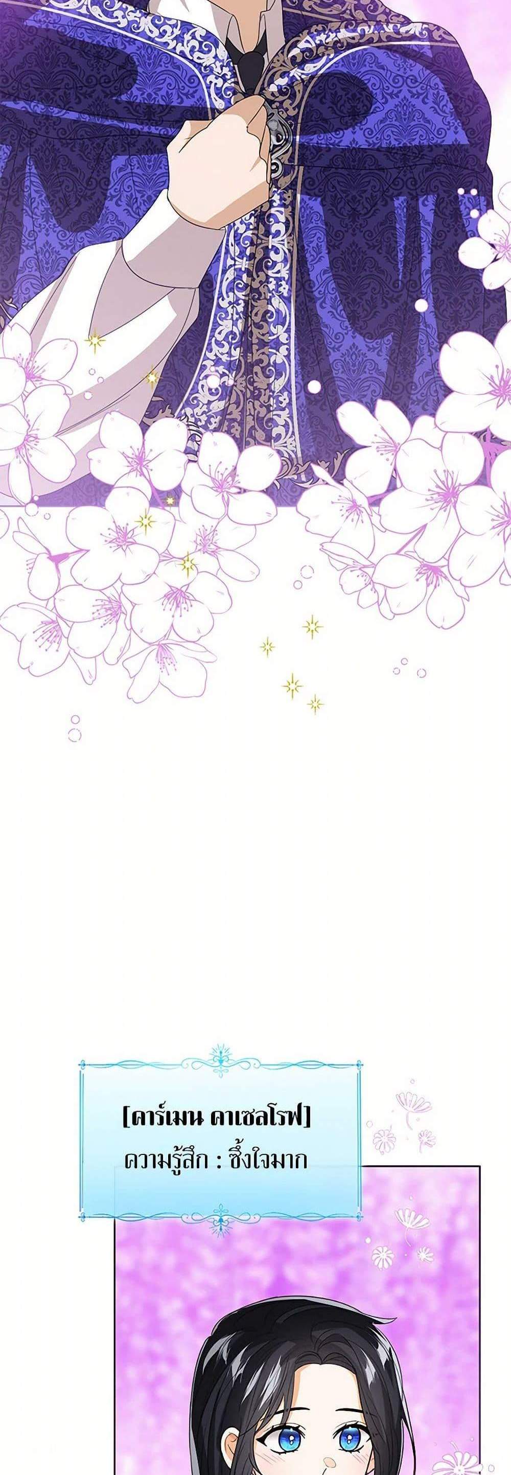 The Baby Princess Can See Status Windows แปลไทย