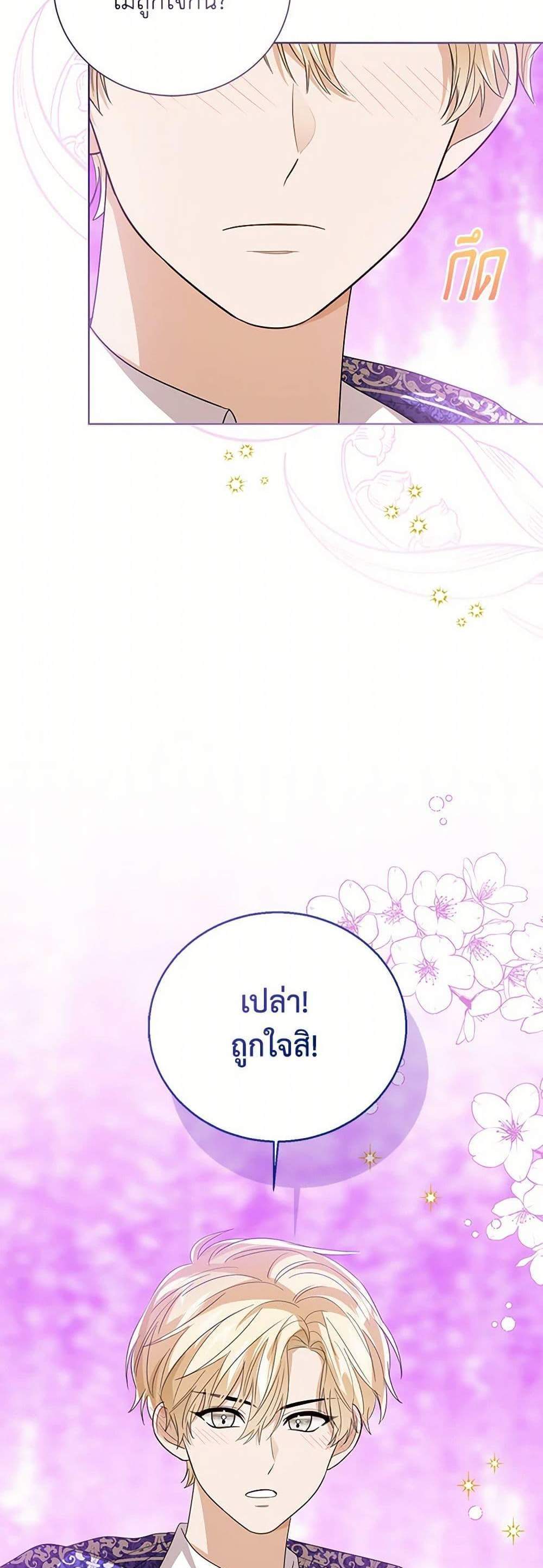 The Baby Princess Can See Status Windows แปลไทย