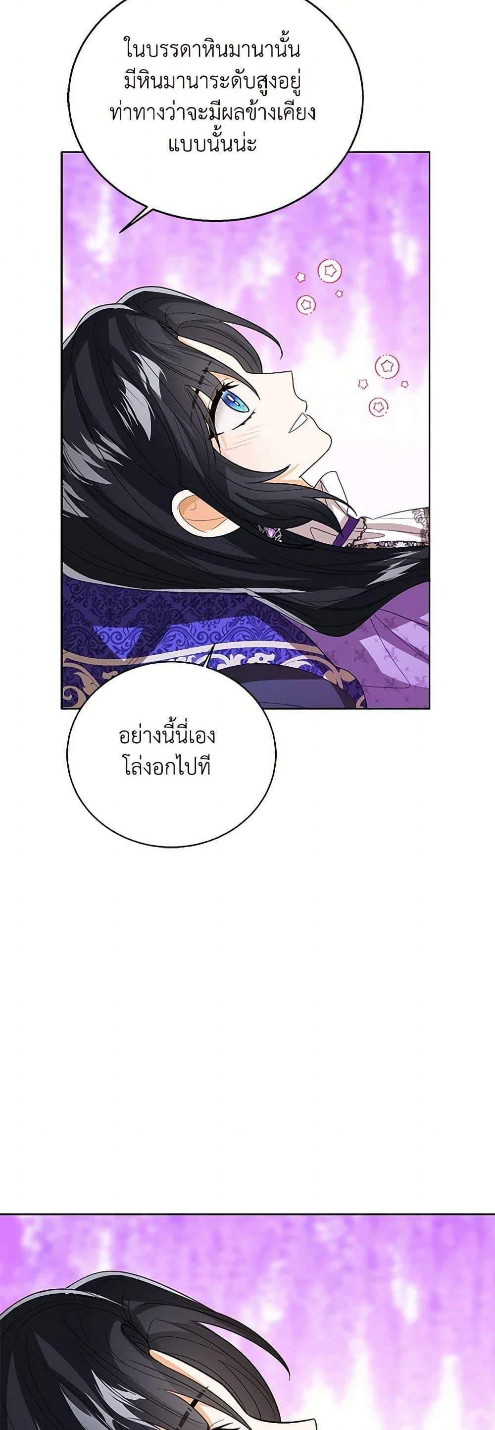 The Baby Princess Can See Status Windows แปลไทย
